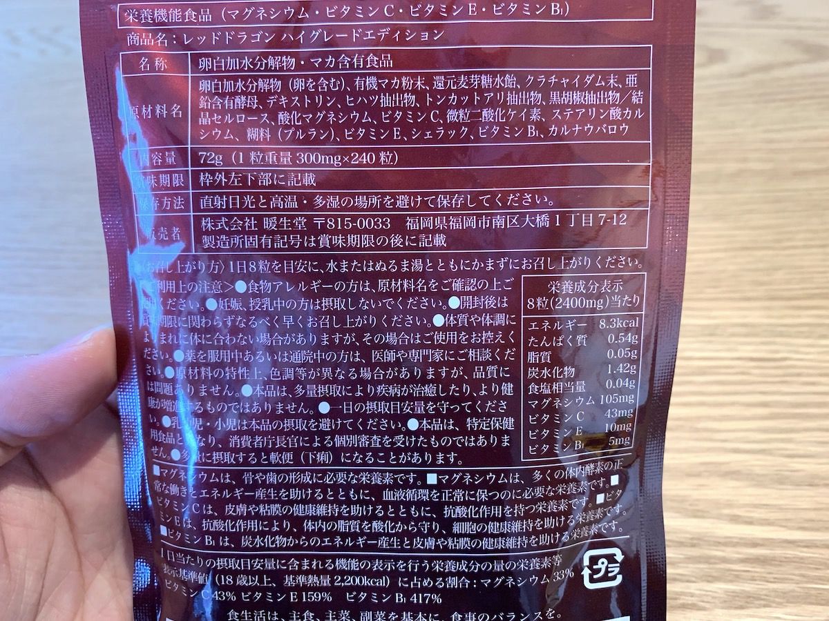 レッドドラゴンの袋の裏面表示（2018年）