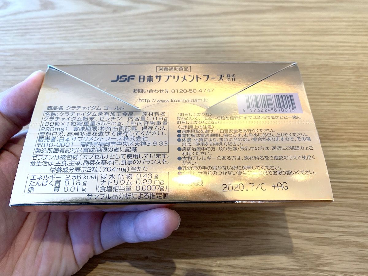 クラチャイダムゴールドの外箱の裏面（2018年）
